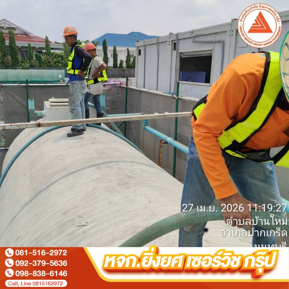 บริการรับ สูบบ่อดักไขมัน