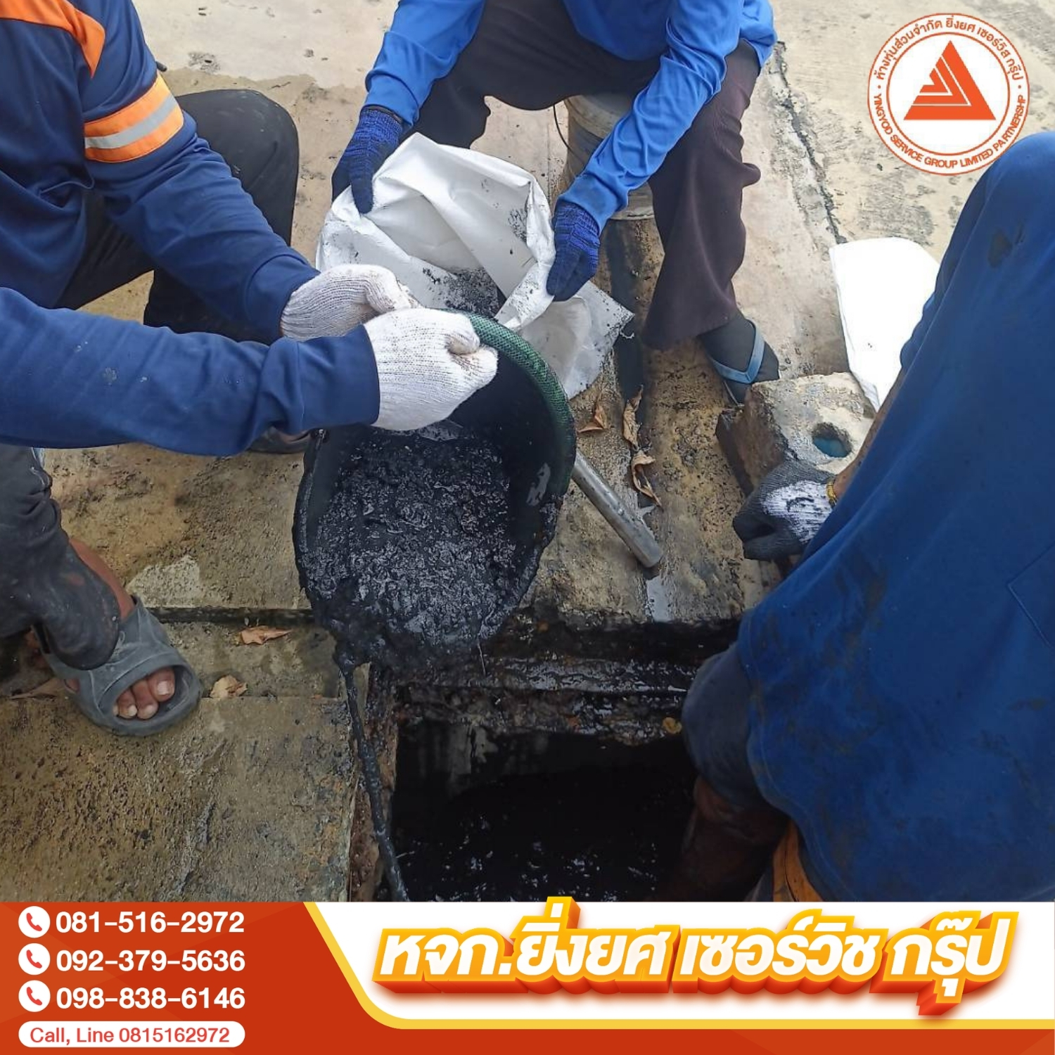 บริการรับลอกท่อระบายน้ำ
